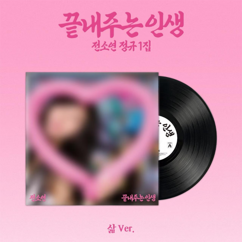 [PRE-ORDER] SOYEON
1ST ALBUM '끝내주는 인생' (삶 VERSION) (LIMITED EDITION)